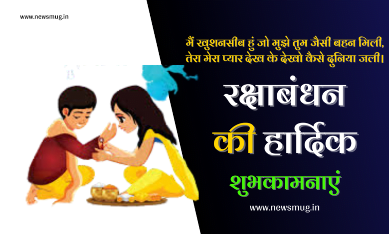 rakshabandhan-status-hindi