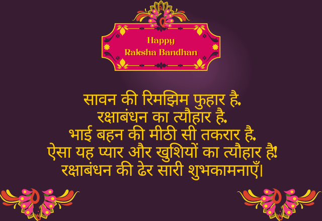 rakshabandhan-status-hindi