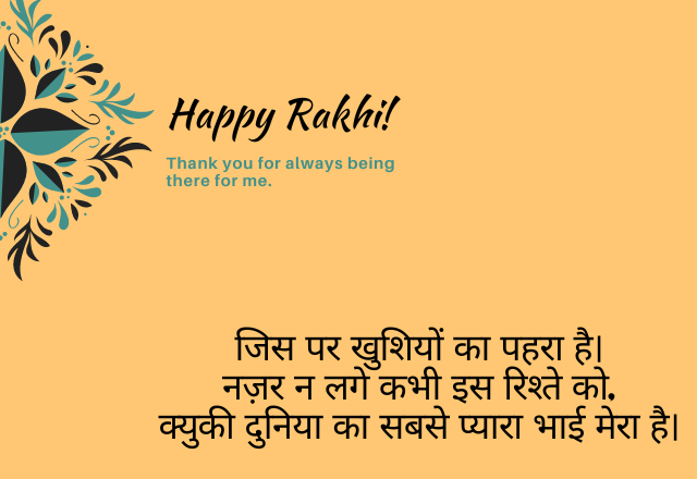 rakshabandhan-status-hindi