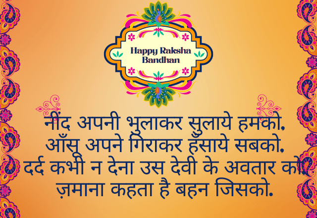 rakshabandhan-status-hindi