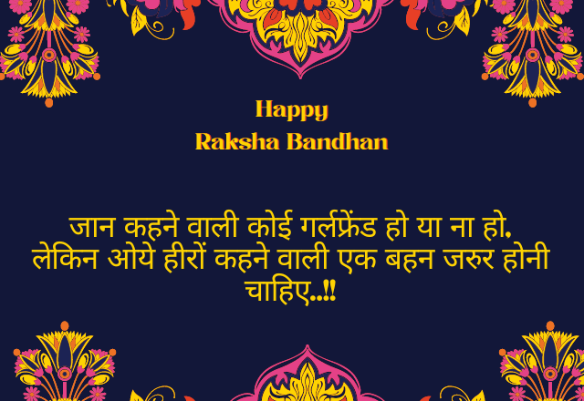 rakshabandhan-status-hindi