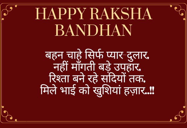 rakshabandhan-status-hindi