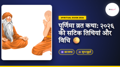 Purnima Vrat Katha