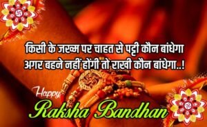 raksha-bandhan-shayari