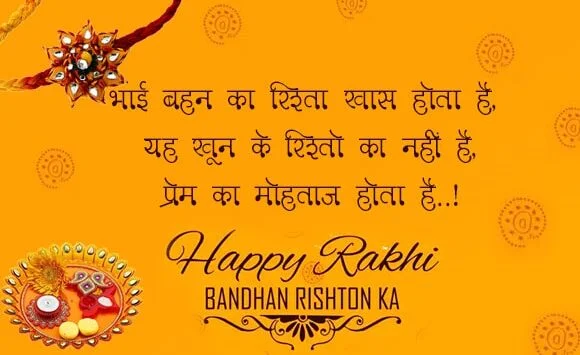 raksha-bandhan-wishes-in-hindi-raksha-bandhan-hardik-shubhkamnaye
