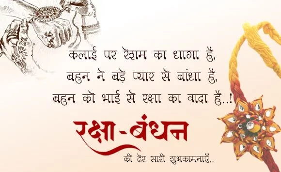 raksha-bandhan-wishes-in-hindi-raksha-bandhan-hardik-shubhkamnaye