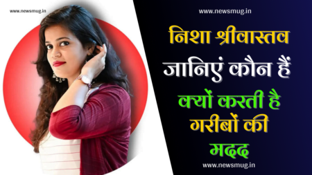 सोशल मीडिया इनफ्लुएंसर निशा श्रीवास्तव, जानिएं क्यों करती हैं गरीबों की मदद