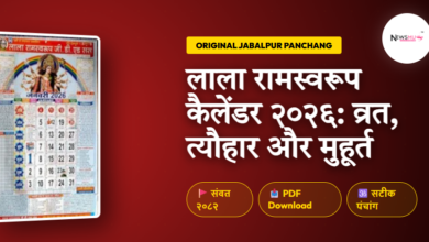 Lala Ramswaroop Calendar 2026 PDF Download
