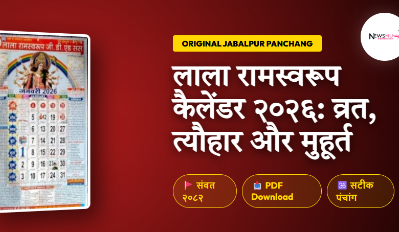 Lala Ramswaroop Calendar 2026 PDF Download