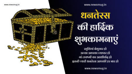 Happy Dhanteras 2023 | धनतेरस की हार्दिक शुभकामनाएं सन्देश हिंदी में happy-dhanteras