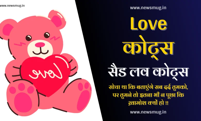 love-sad-quotes-in-hindi