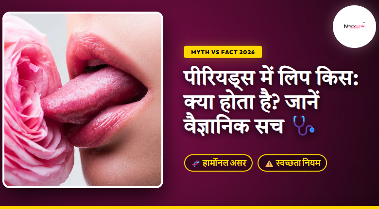 Period me lip kiss karne se kya hota hai