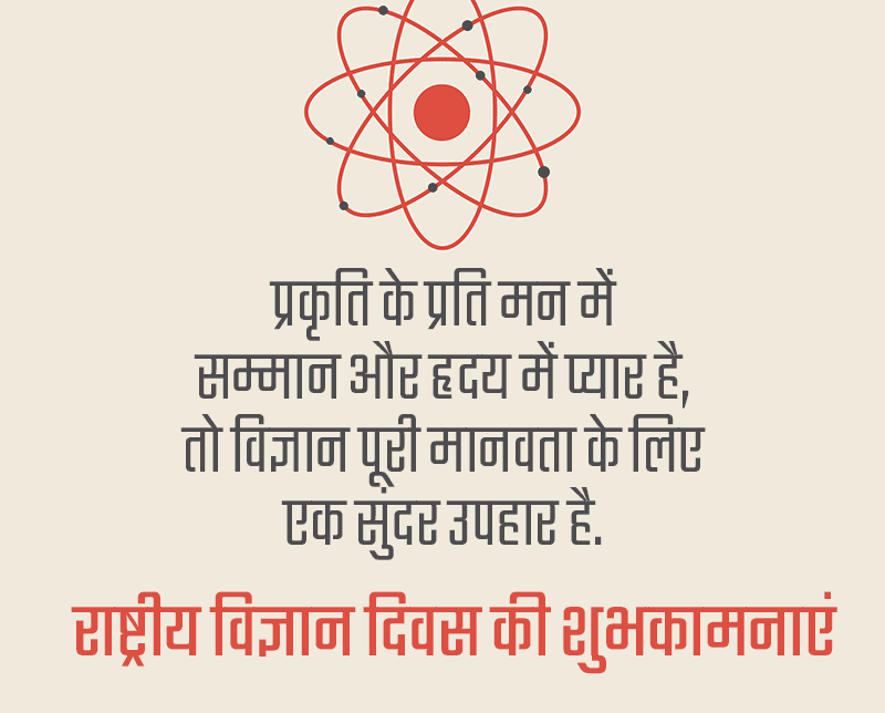 national-science-day-shayari-in-hindi