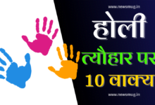 10-lines-on-holi-festival-in-hindi