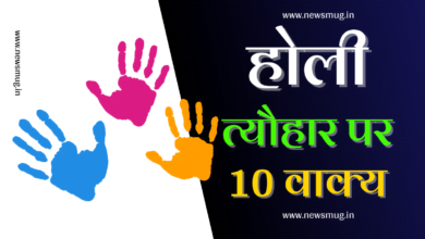 10-lines-on-holi-festival-in-hindi