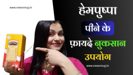 hempushpa-ke-fayde