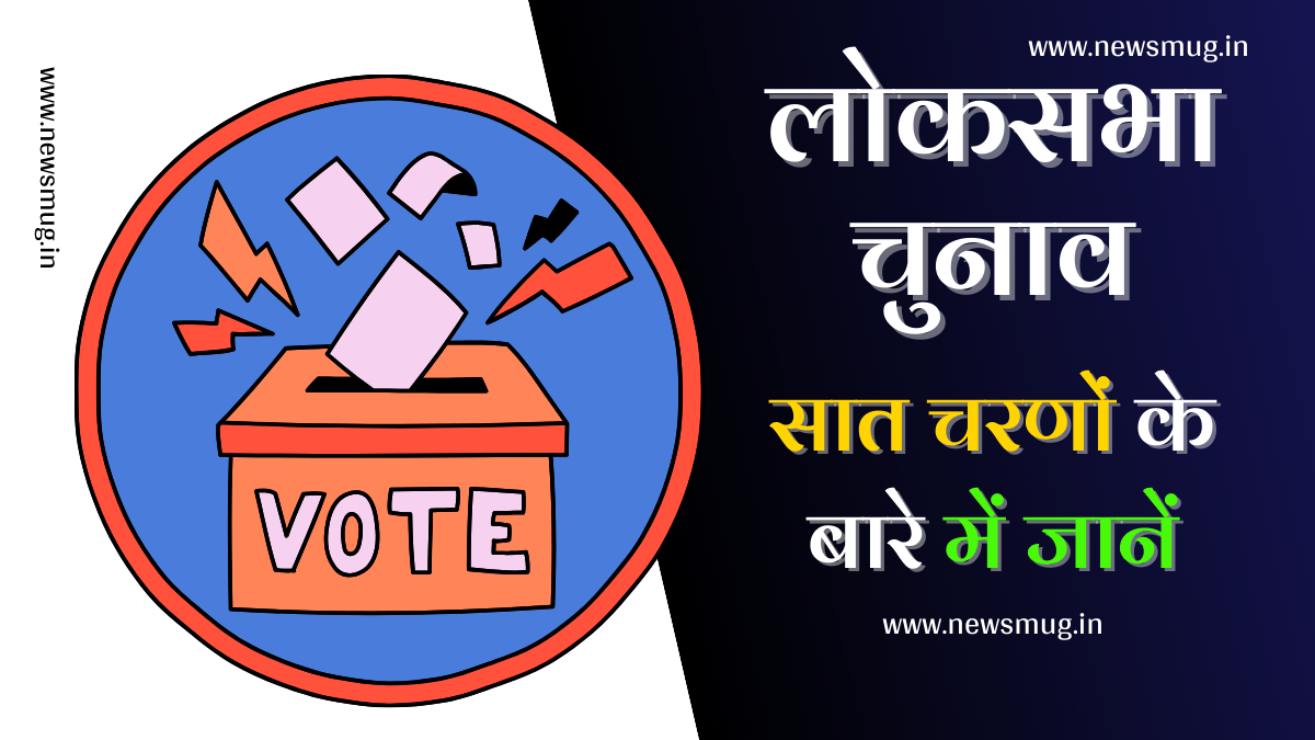 lok-sabha-election-date-in-hindi