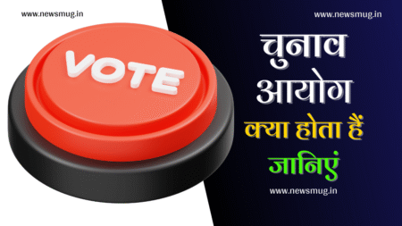 election-commission-kya-hai
