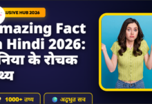 Amazing Fact in Hindi 2026