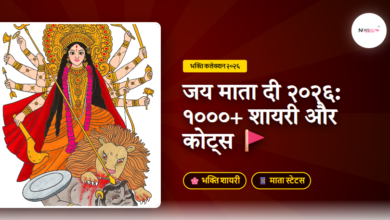 Jay Mata Di Shayari Status Quotes Hindi