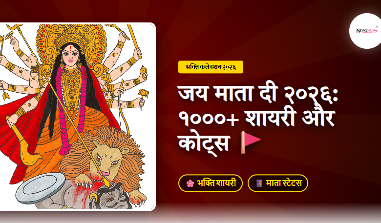 Jay Mata Di Shayari Status Quotes Hindi