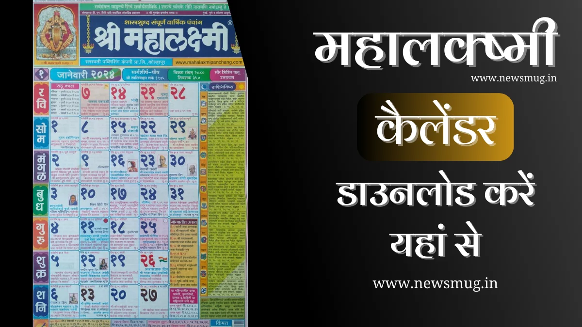 mahalaxmi-calendar-marathi-2024-2