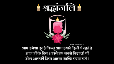 punyatithi-quotes-in-hindi