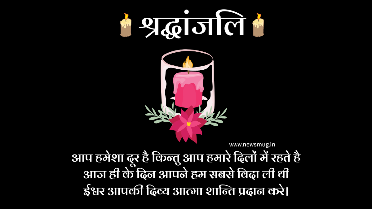 punyatithi-quotes-in-hindi
