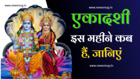 ekadashi-kab-hai