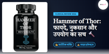 Hammer of Thor Tablet Benefits in Hindi (2026): फायदे या खतरा? पढ़ें सच Hammer of Thor Tablet Benefits in Hindi (2026): फायदे या खतरा? पढ़ें सच