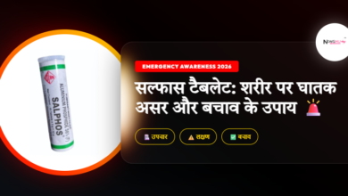 Salfas Tablet khane se kya hota hai