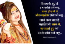 sawan-somvar-status-sawan-shayari-in-hindi-font/
