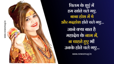 sawan-somvar-status-sawan-shayari-in-hindi-font/