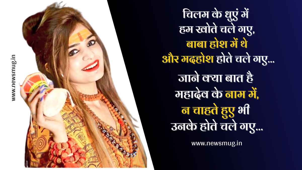 sawan-somvar-status-sawan-shayari-in-hindi-font/