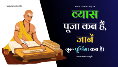 guru-purnima-2024-date-kab-hai-guru-purnima-shubh-muhurat-puja-vidhi-in-hindi