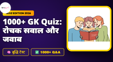 GK Quiz in Hindi with Answers 2026