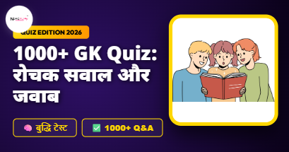 GK Quiz in Hindi with Answers 2026