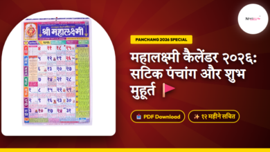 Mahalaxmi Calendar 2026 PDF Download
