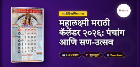 Mahalaxmi Marathi Calendar 2026 PDF Download