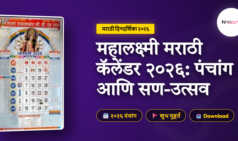 Mahalaxmi Marathi Calendar 2026 PDF Download