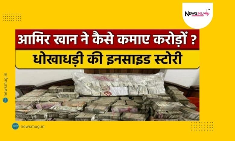 ED Investigation against Bollywood Actor Aamir Khan Report