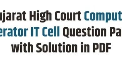Gujarat High Court Computer Operator Exam: Complete Guide with Solved Papers in PDF