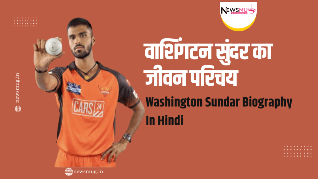 Washington Sundar Biography In Hindi