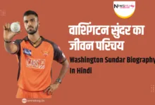 Washington Sundar Biography In Hindi