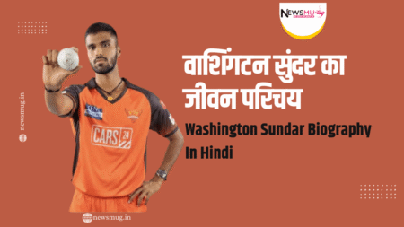 वाशिंगटन सुंदर का जीवन परिचय | Washington Sundar Biography In Hindi वाशिंगटन सुंदर का जीवन परिचय | Washington Sundar Biography In Hindi