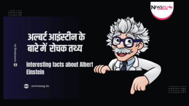 interesting facts about Albert Einstein