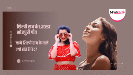 Anjali Arora Viral Video: वायरल वीडियो का सच, सोशल मीडिया इम्पैक्ट और साइबर सुरक्षा (10,000+ Words Guide) latest-bhojpuri-song-shilpi-raj