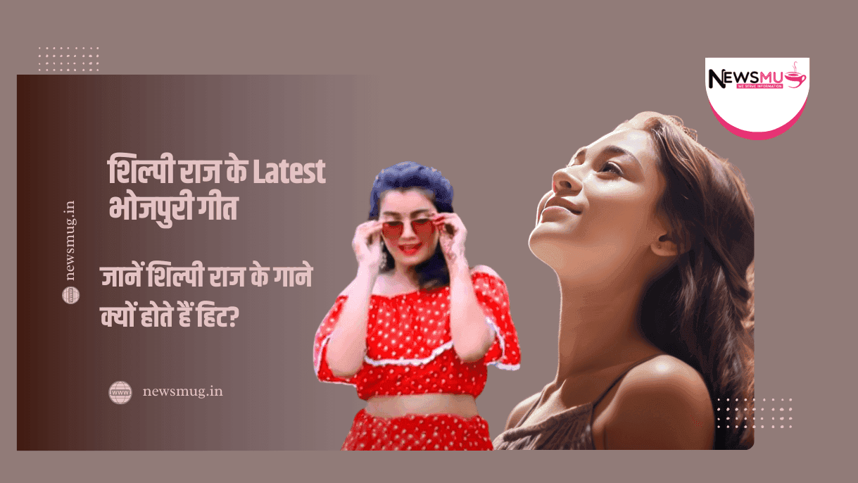 latest-bhojpuri-song-shilpi-raj