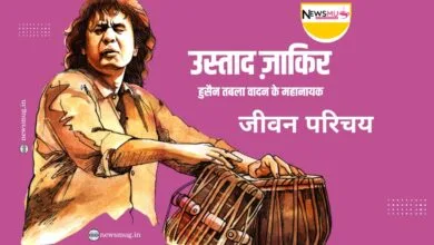 उस्ताद ज़ाकिर हुसैन तबला वादन के महानायक