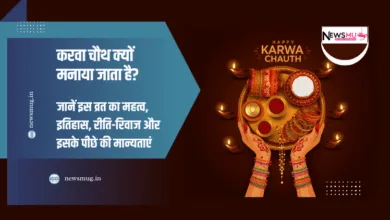 करवा-चौथ-क्यों-मनाया-जाता-है